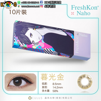 Freshkon Naho 1day 暮光金 Ombre Walnut Freshkon Naho 1day 暮光金 Ombre Walnut